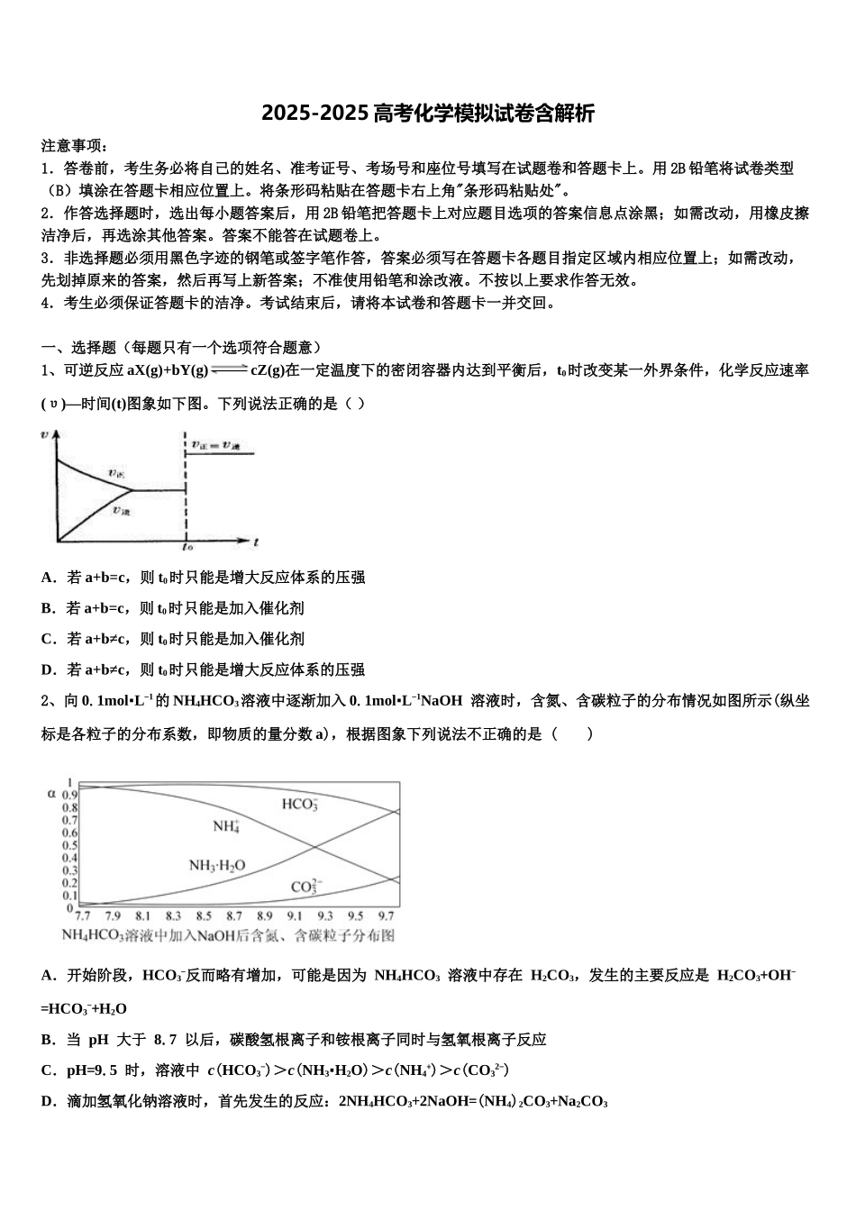 广东省中山一中、仲元中学高三第五次模拟考试化学试卷含解析_第1页
