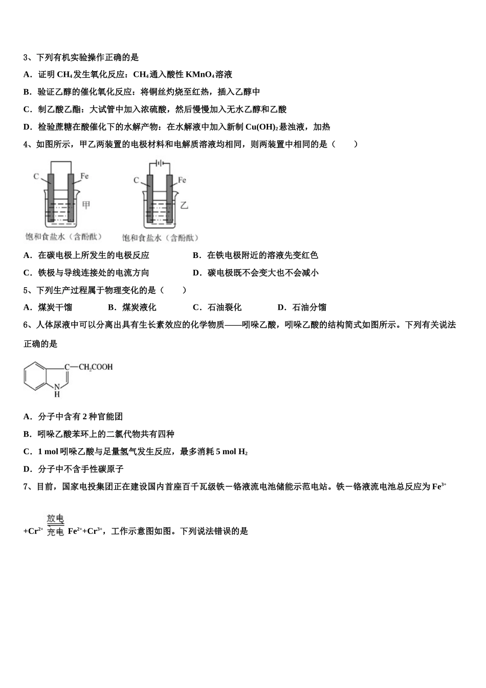 广东省中山一中、仲元中学高三第五次模拟考试化学试卷含解析_第2页