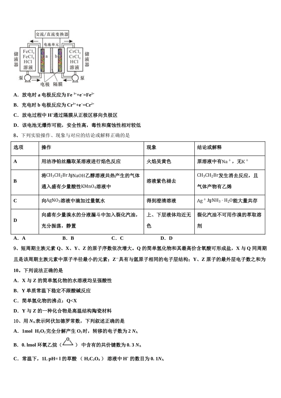 广东省中山一中、仲元中学高三第五次模拟考试化学试卷含解析_第3页