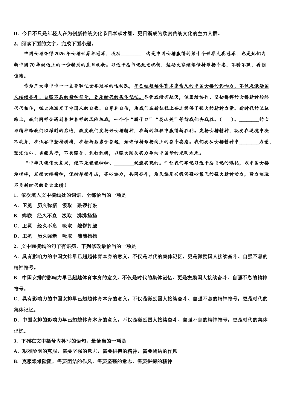 广东省中山一中、潮阳一中等中学高考冲刺押题语文试卷含解析_第2页
