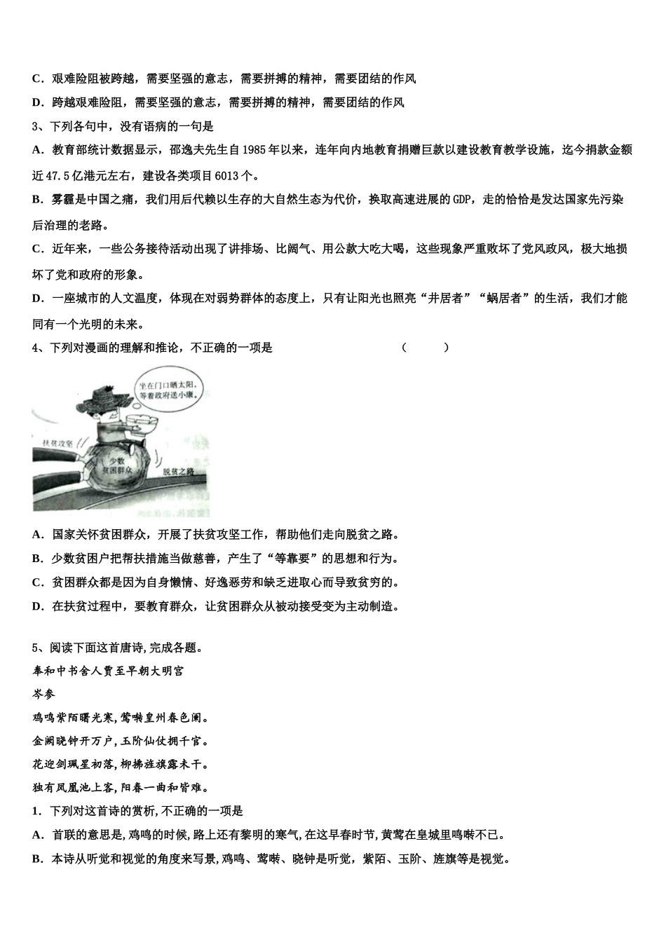 广东省中山一中、潮阳一中等中学高考冲刺押题语文试卷含解析_第3页