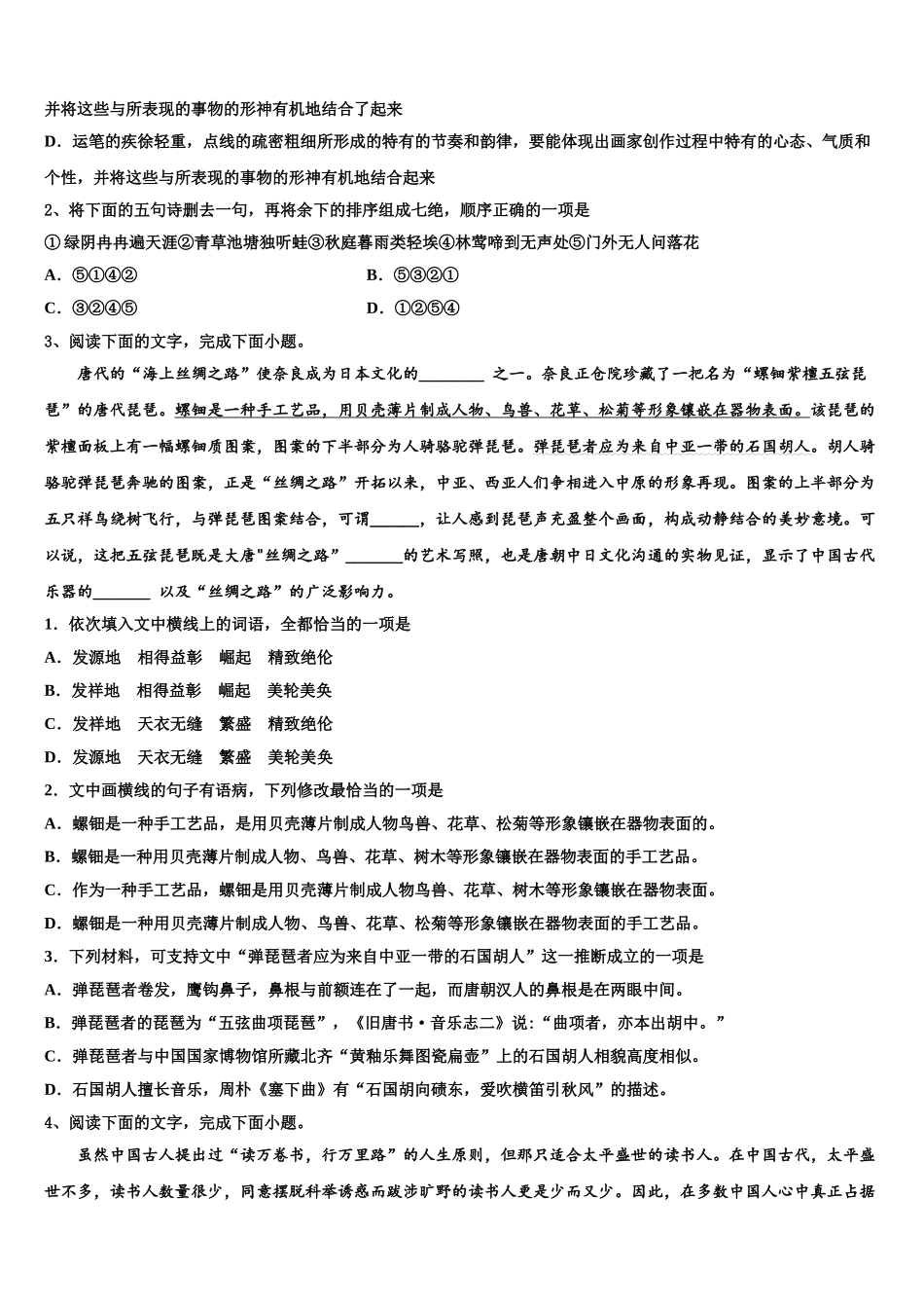 广东省中山一中、潮阳一中等高考语文押题试卷含解析_第2页