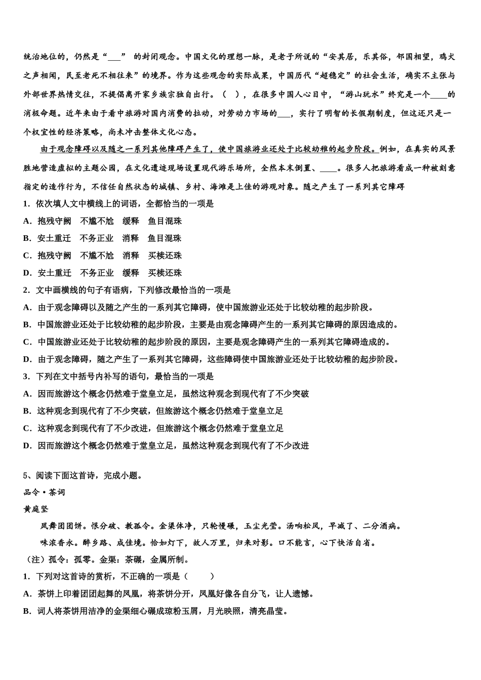 广东省中山一中、潮阳一中等高考语文押题试卷含解析_第3页