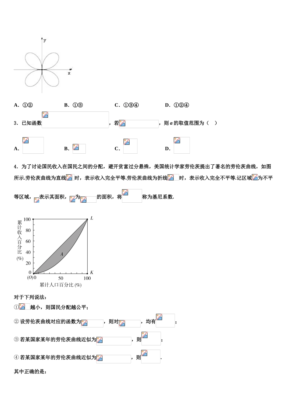 广东省中山一中、潮阳一中等高考仿真卷数学试卷含解析_第2页