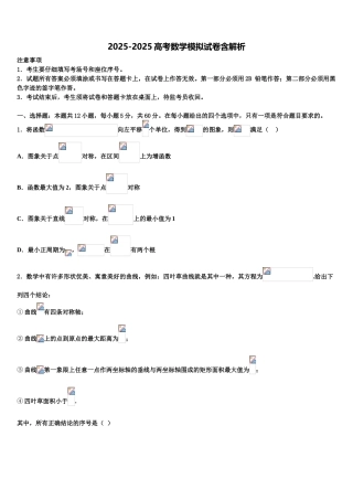 广东省中山一中、潮阳一中等高考仿真卷数学试卷含解析