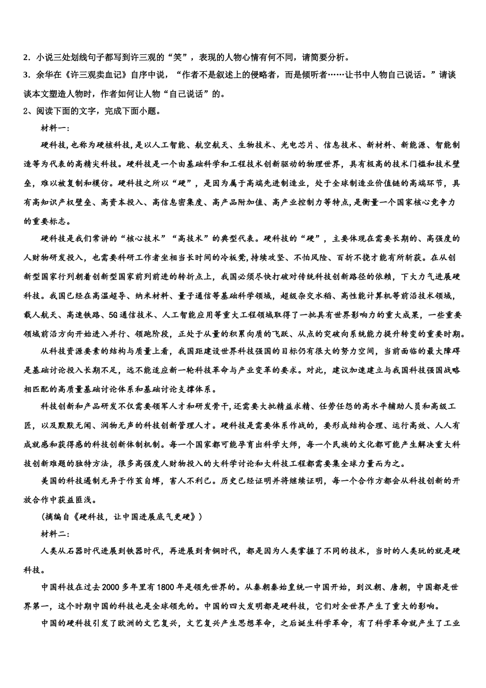 广东省中山一中丰山学部高考语文押题试卷含解析_第3页