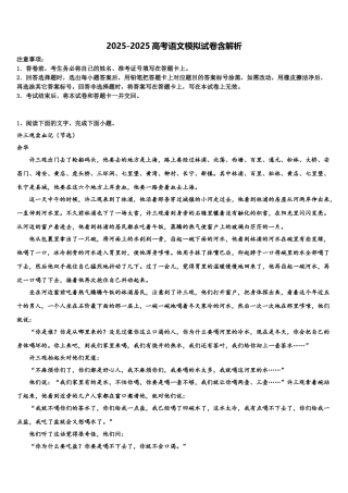 广东省中山一中丰山学部高考语文押题试卷含解析