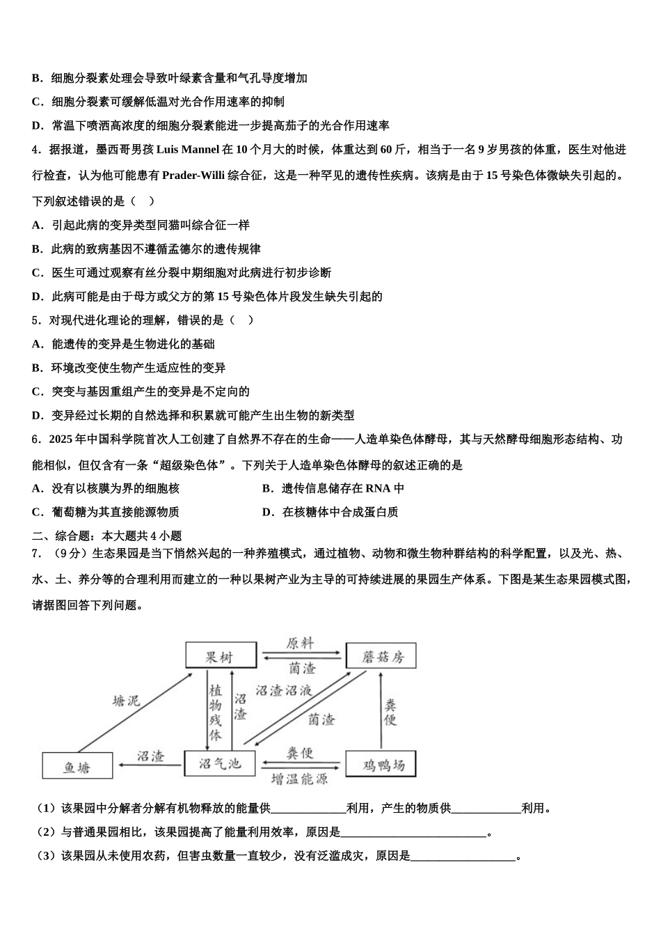 广东省中山一中等七校联合体高三冲刺模拟生物试卷含解析_第2页