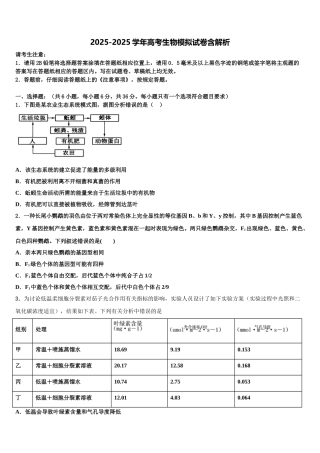 广东省中山一中等七校联合体高三冲刺模拟生物试卷含解析