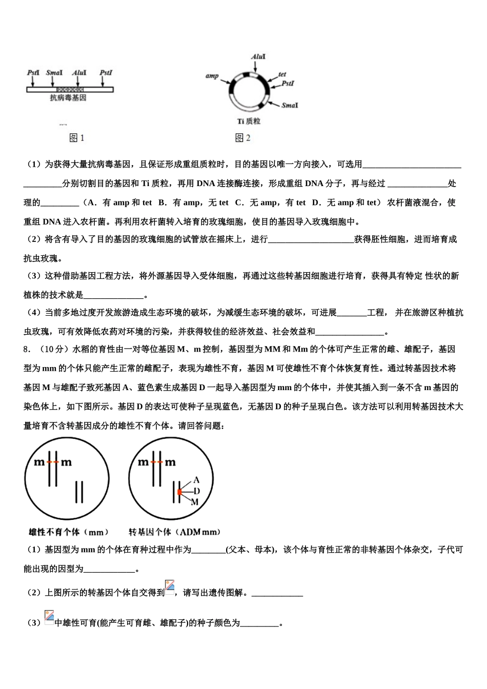 广东省中山一中等六校中学高三一诊考试生物试卷含解析_第3页