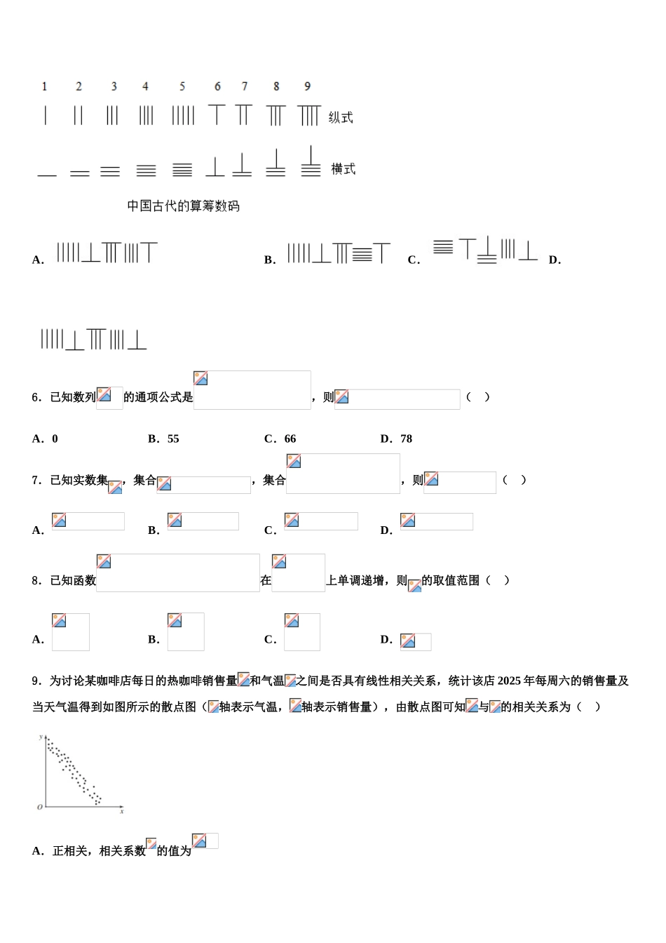广东省中山一中等六校中学高考仿真卷数学试题含解析_第2页