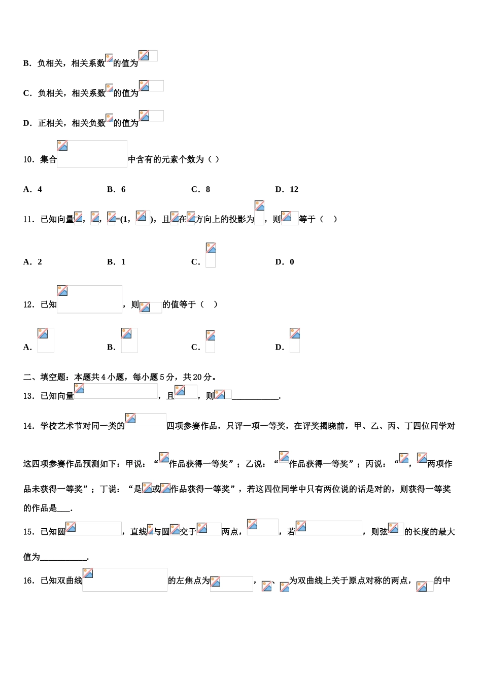 广东省中山一中等六校中学高考仿真卷数学试题含解析_第3页