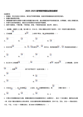 广东省中山一中等六校中学高考仿真卷数学试题含解析
