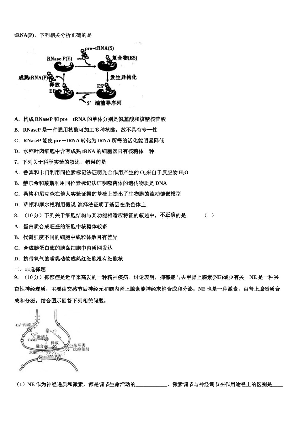 广东省中山一中等六校重点中学高考生物必刷试卷含解析_第2页