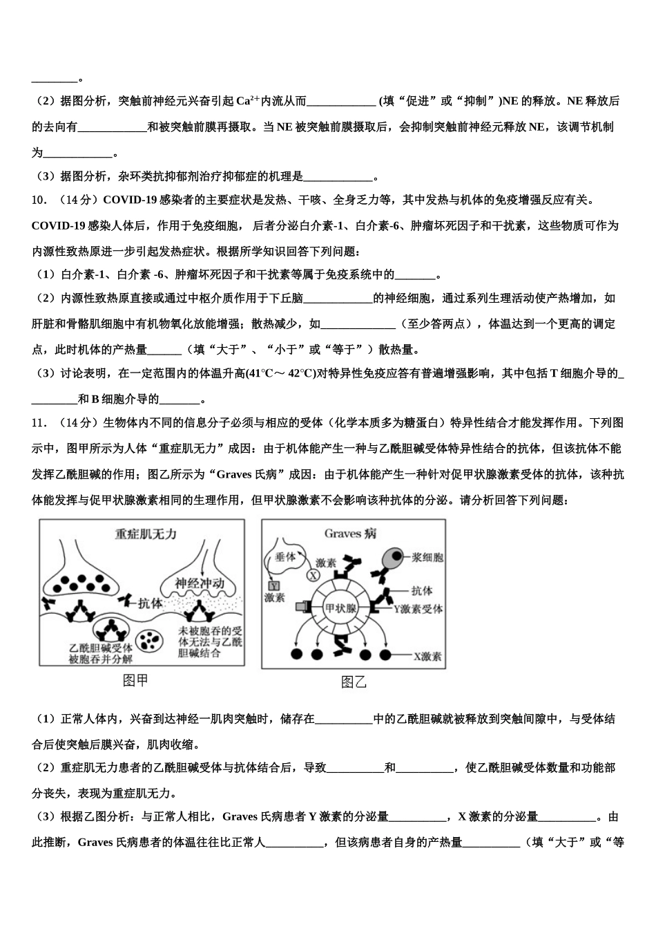 广东省中山一中等六校重点中学高考生物必刷试卷含解析_第3页