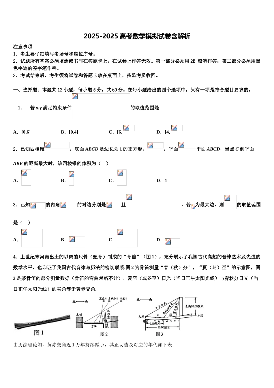 广东省中山一中等六校高考数学五模试卷含解析_第1页