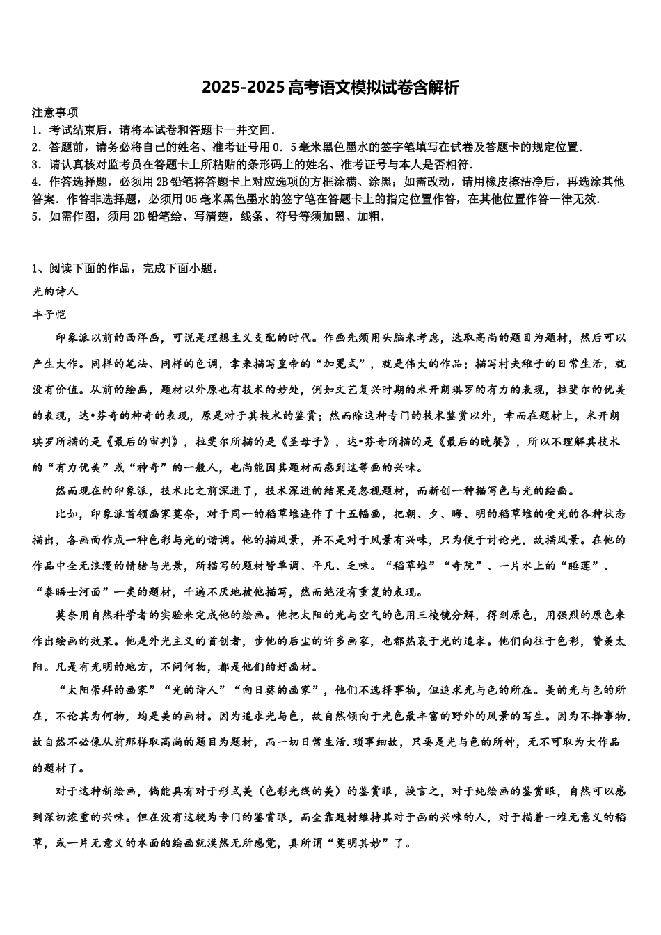 广东省中山一中高三最后一模语文试题含解析_第1页
