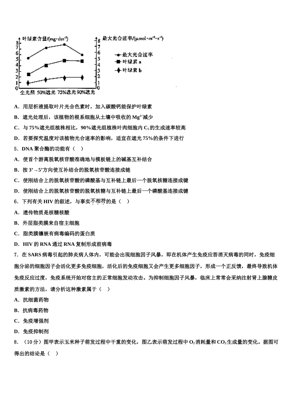 广东省中山一中高三第四次模拟考试生物试卷含解析_第2页
