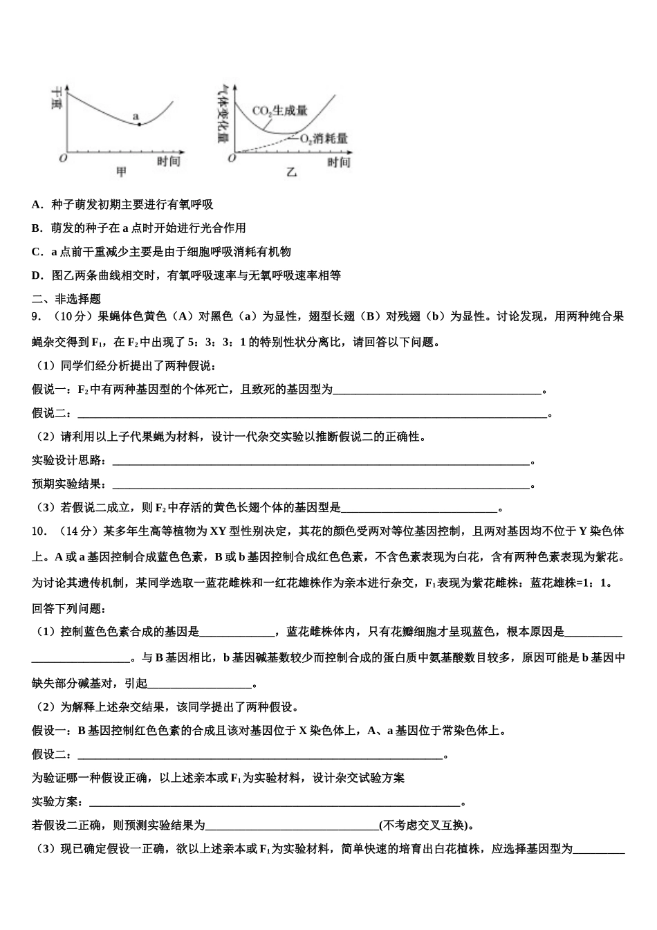 广东省中山一中高三第四次模拟考试生物试卷含解析_第3页