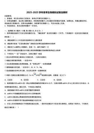 广东省中山一中高三第四次模拟考试生物试卷含解析