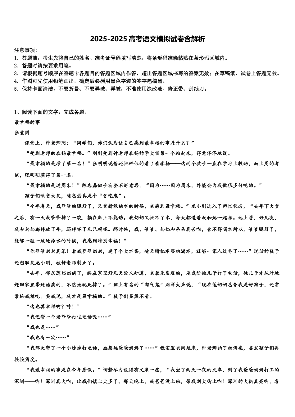 广东省中山市一中丰山学部高考冲刺语文模拟试题含解析_第1页