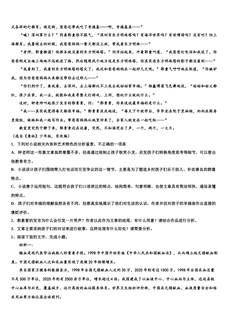 广东省中山市一中丰山学部高考冲刺语文模拟试题含解析_第2页