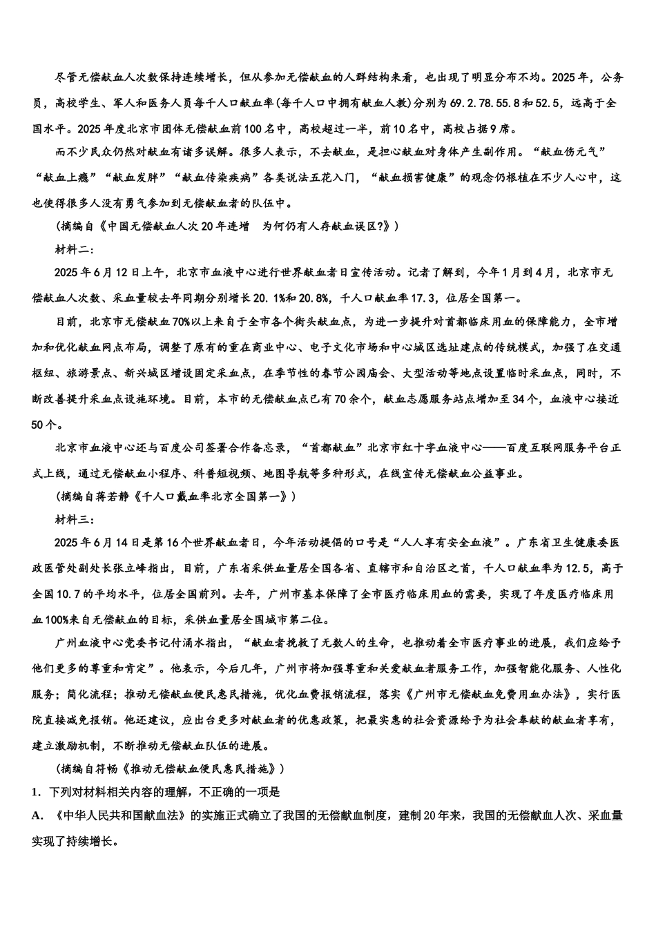 广东省中山市一中丰山学部高考冲刺语文模拟试题含解析_第3页