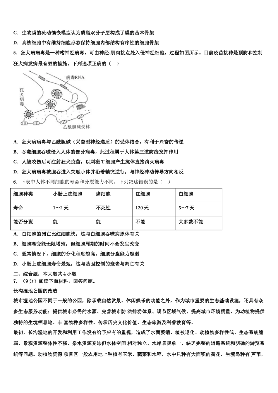 广东省中山市华侨中学高三下学期一模考试生物试题含解析_第2页