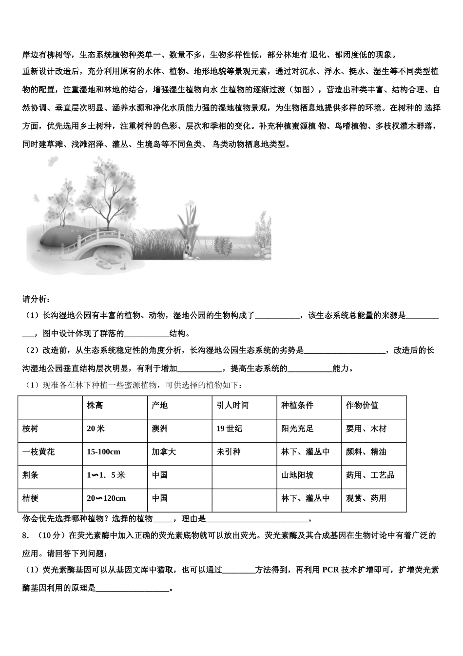 广东省中山市华侨中学高三下学期一模考试生物试题含解析_第3页