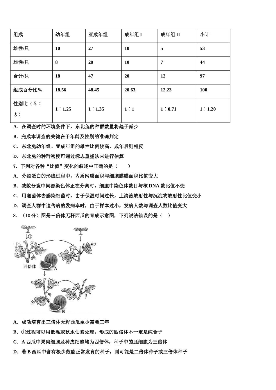 广东省中山市实验中学高三下学期第一次联考生物试卷含解析_第2页