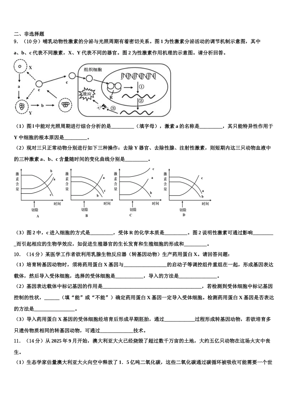 广东省中山市实验中学高三下学期第一次联考生物试卷含解析_第3页