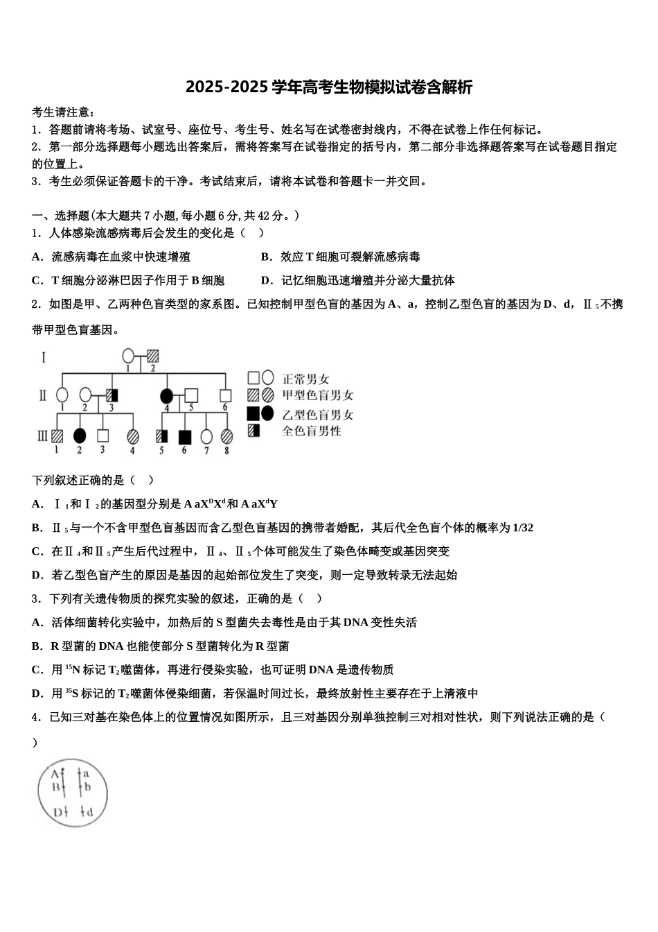 广东省中山市实验中学高考仿真卷生物试卷含解析_第1页