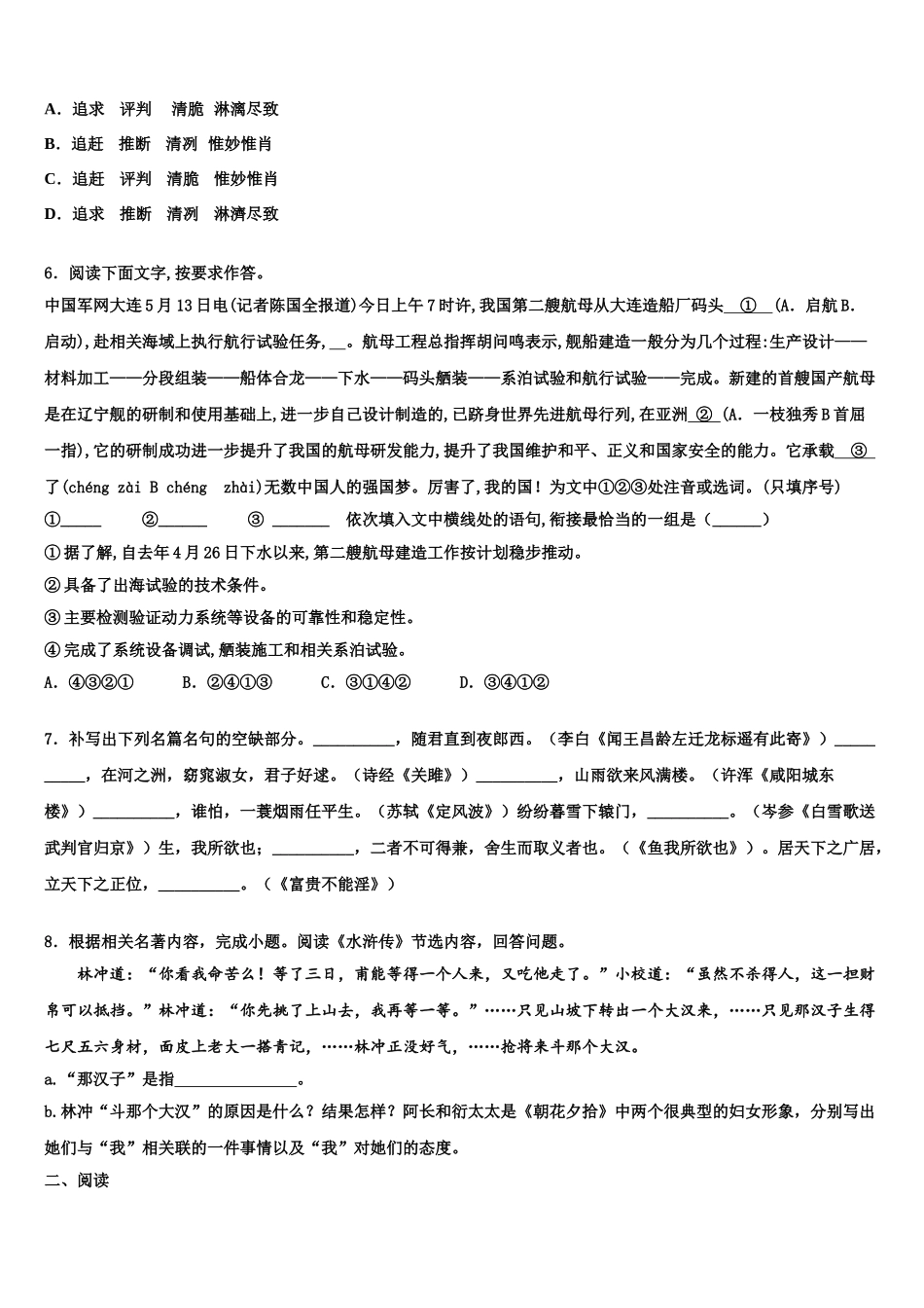 广东省中山市市级名校中考语文模拟试题含解析_第2页