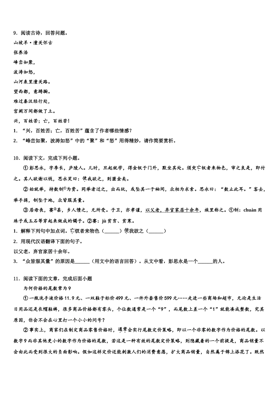 广东省中山市市级名校中考语文模拟试题含解析_第3页