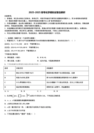 广东省中山市纪念中学高考化学二模试卷含解析