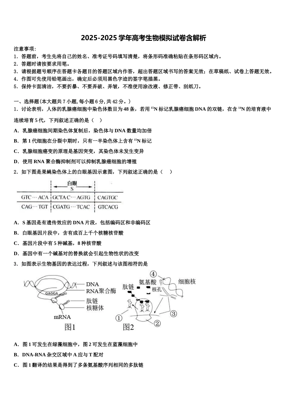 广东省中山市重点中学高三第三次测评生物试卷含解析_第1页
