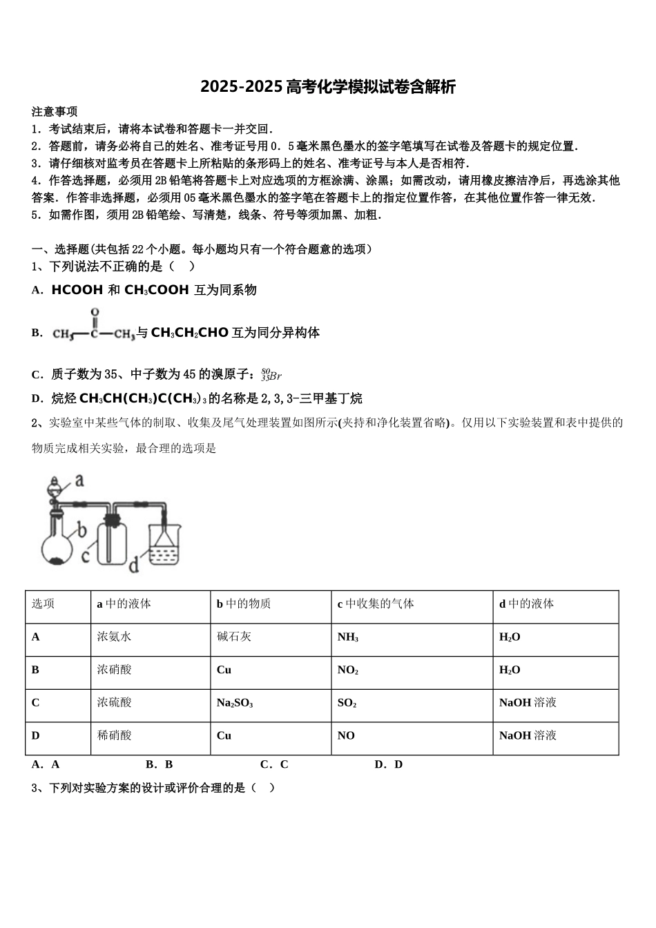 广东省中山市高三第一次模拟考试化学试卷含解析_第1页