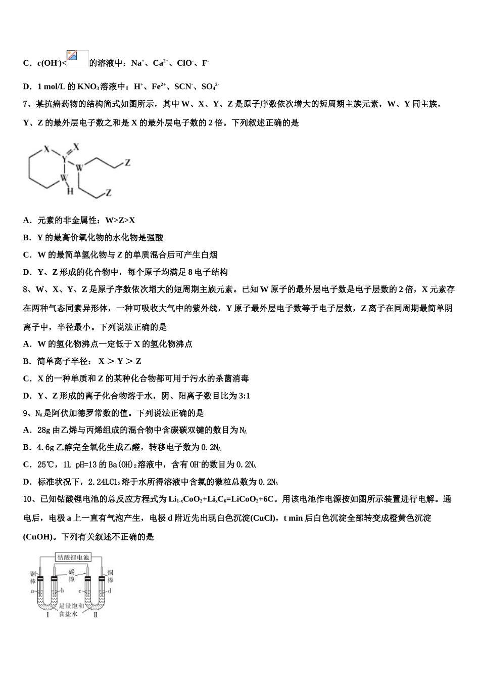 广东省中山市高三第一次模拟考试化学试卷含解析_第3页