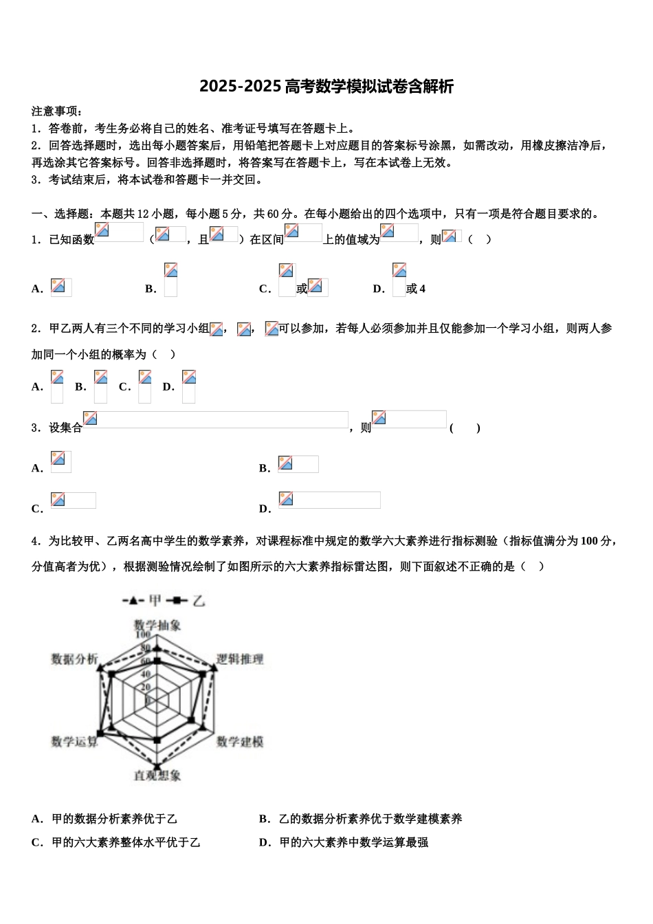 广东省中山市高考仿真模拟数学试卷含解析_第1页