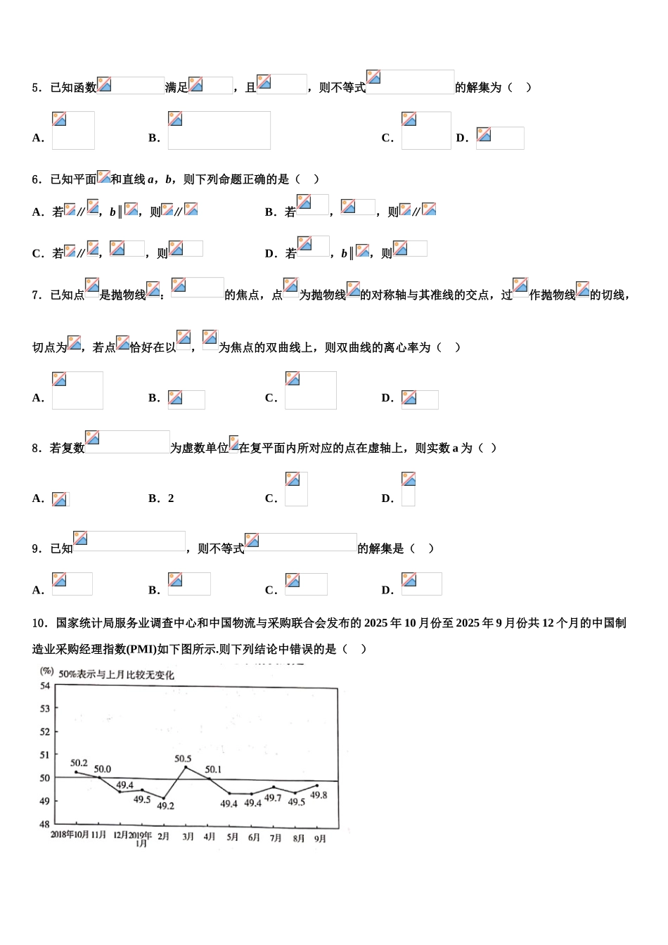 广东省中山市高考仿真模拟数学试卷含解析_第2页