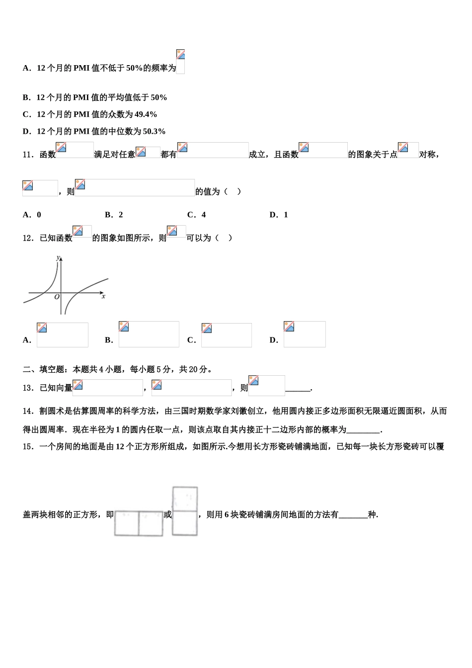 广东省中山市高考仿真模拟数学试卷含解析_第3页