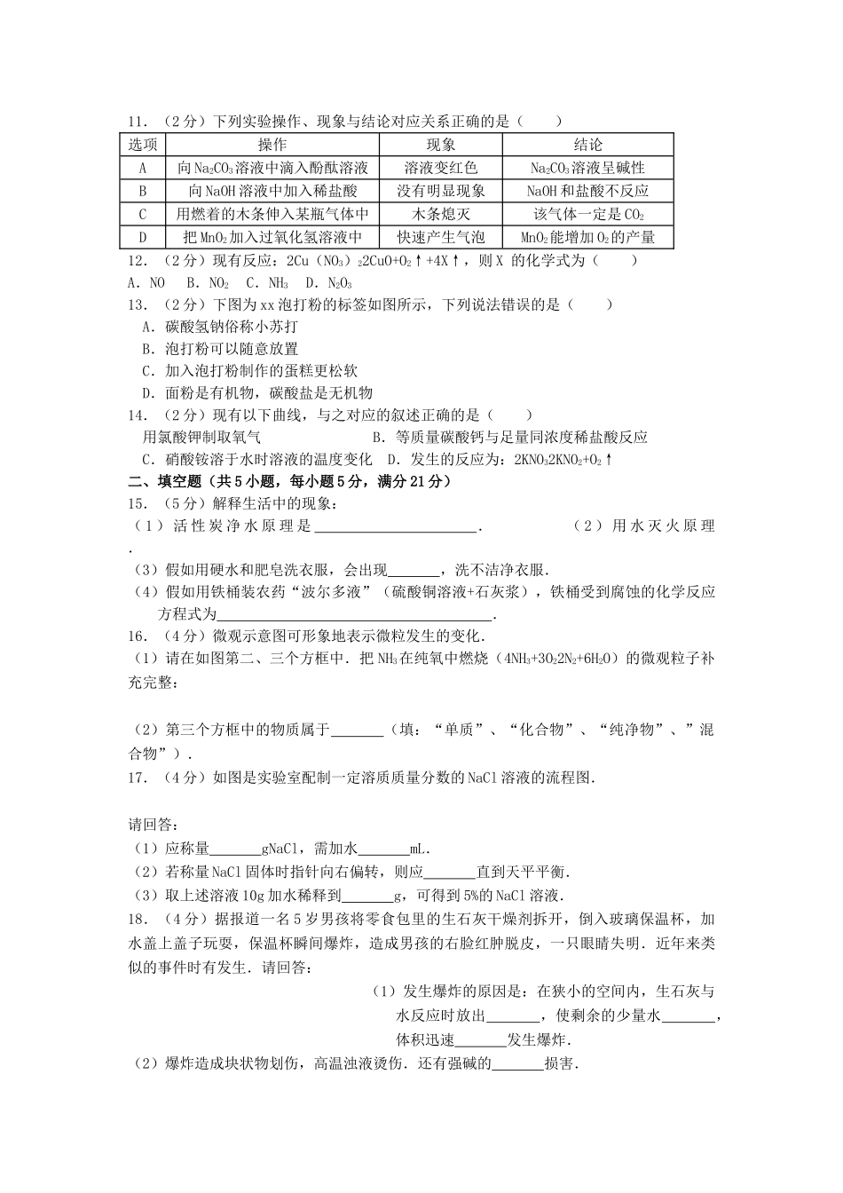 广东省中考化学试卷可直接打印版_第2页