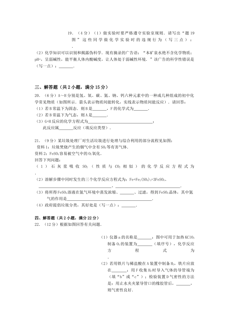 广东省中考化学试卷可直接打印版_第3页