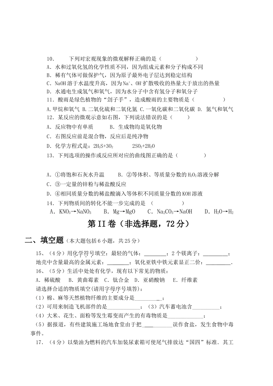 广东省中考化学试题汇编_第2页