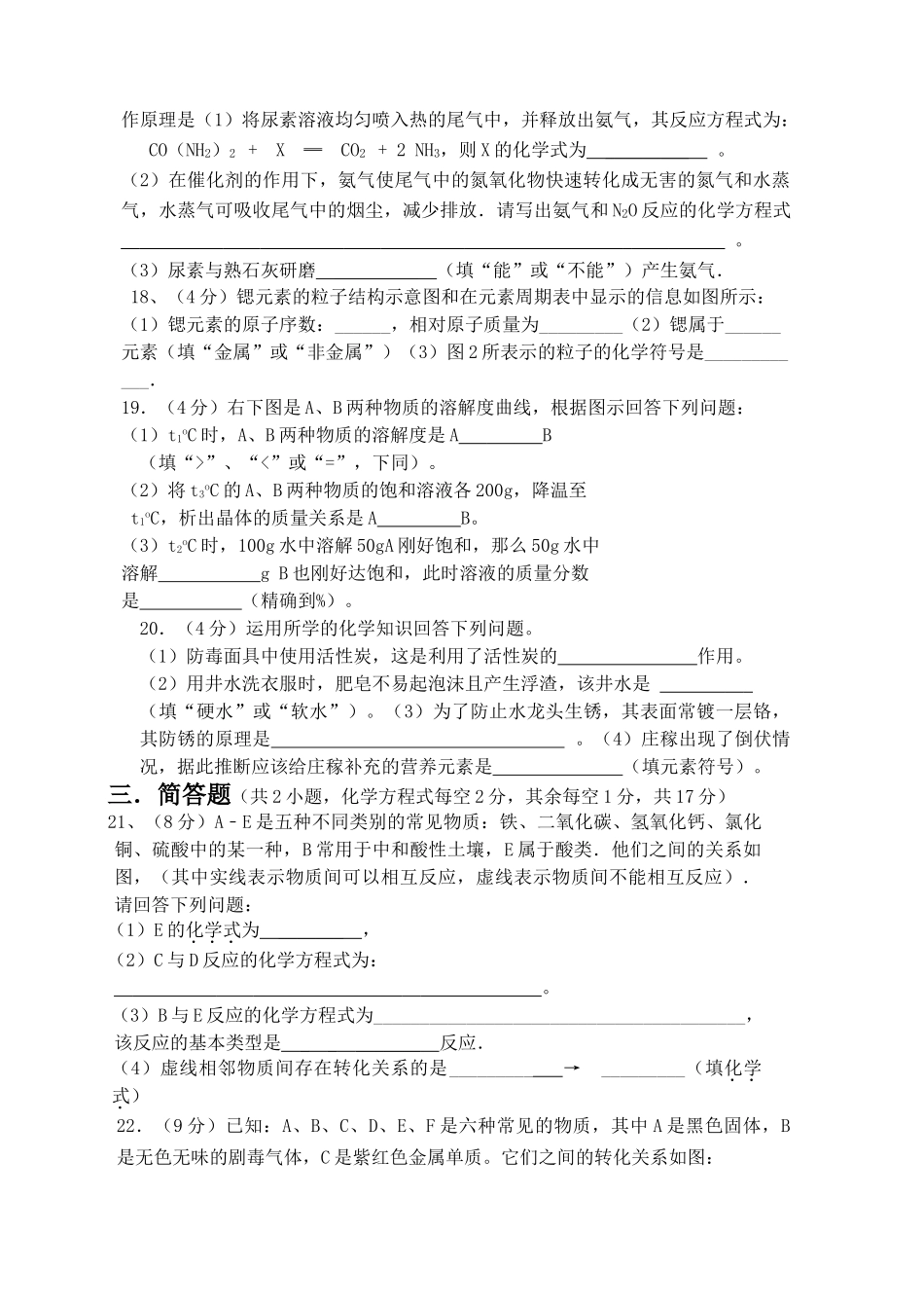 广东省中考化学试题汇编_第3页