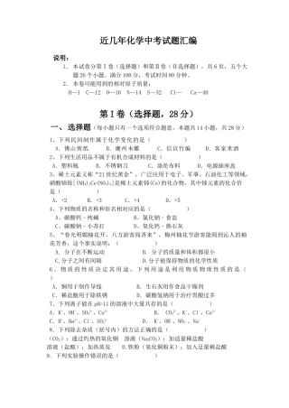 广东省中考化学试题汇编
