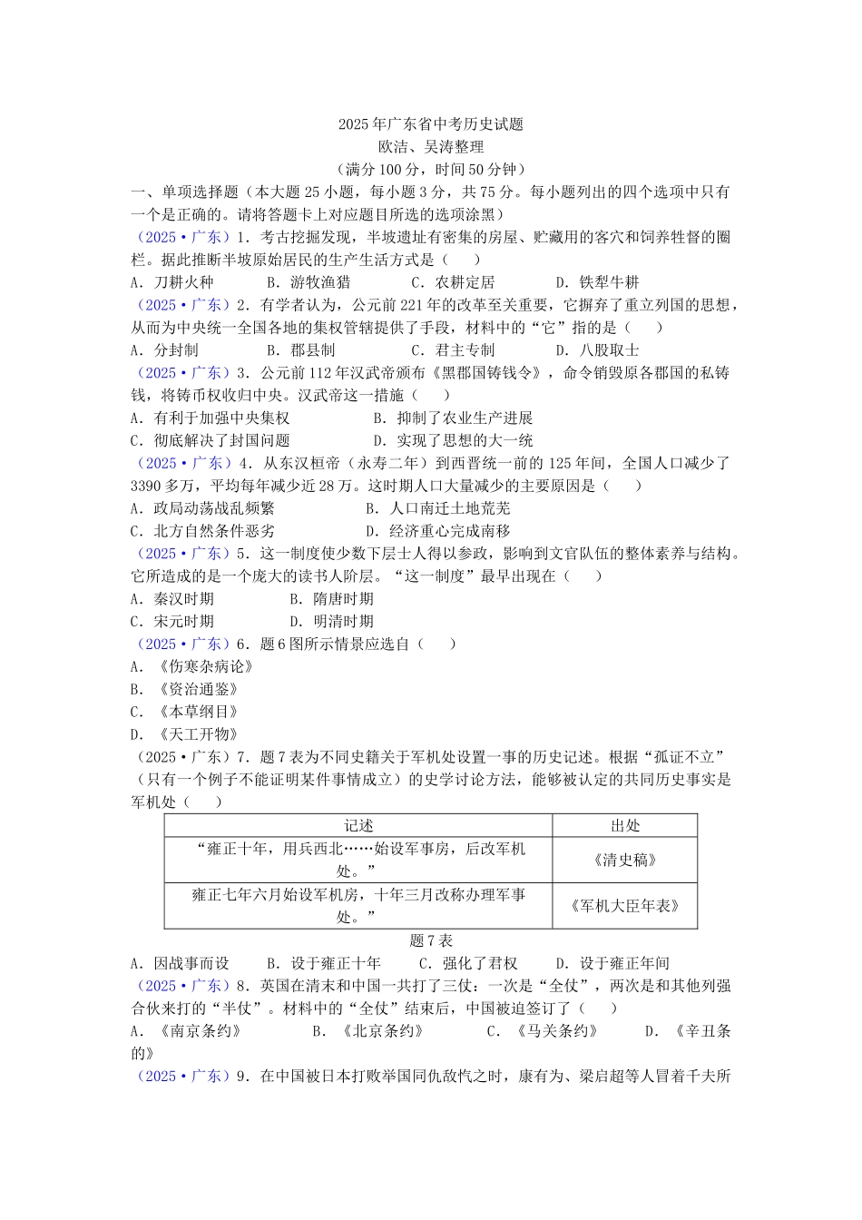 广东省中考历史试题_第1页