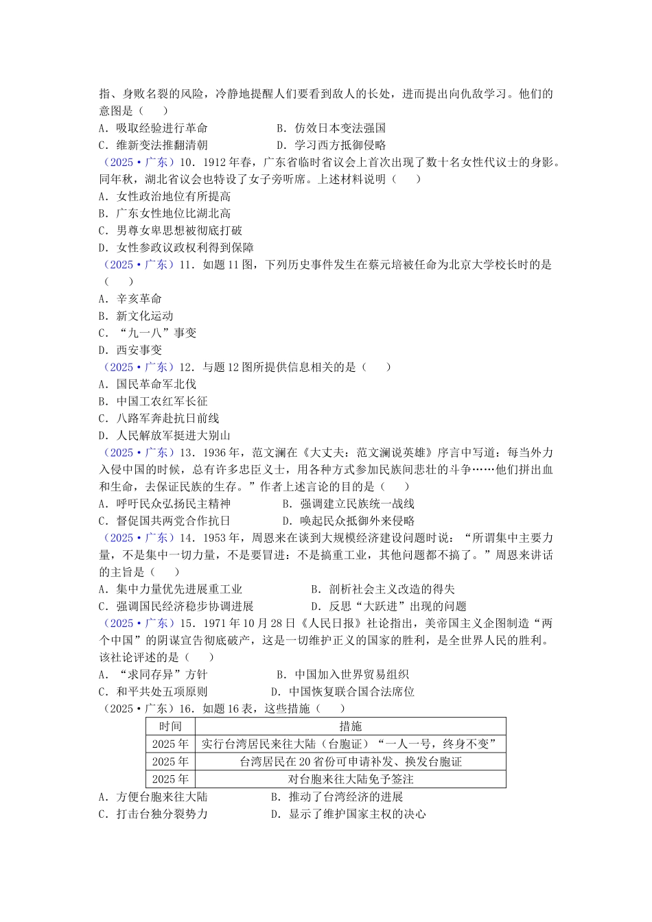 广东省中考历史试题_第2页