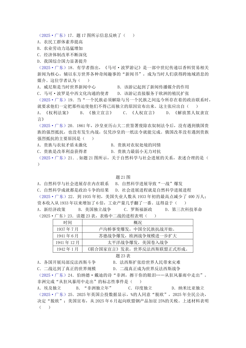 广东省中考历史试题_第3页
