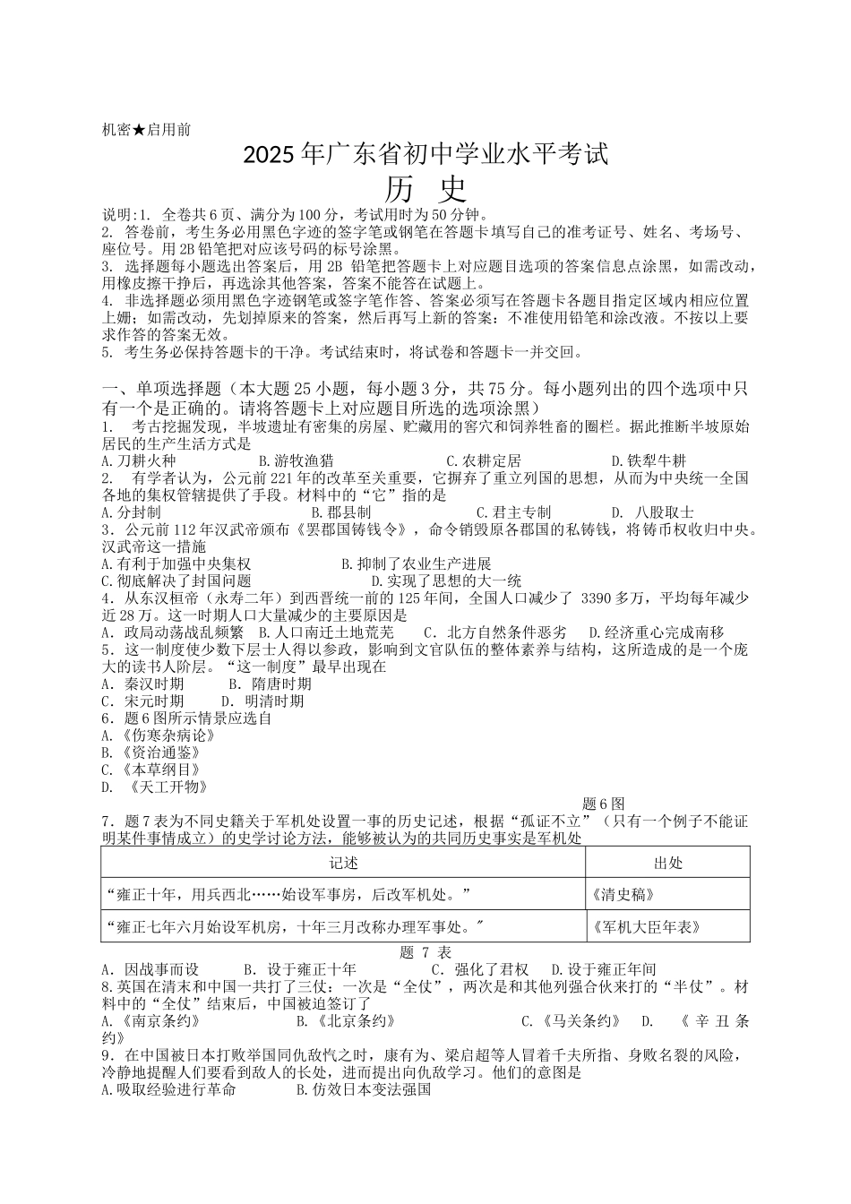 广东省中考历史试卷版_第1页